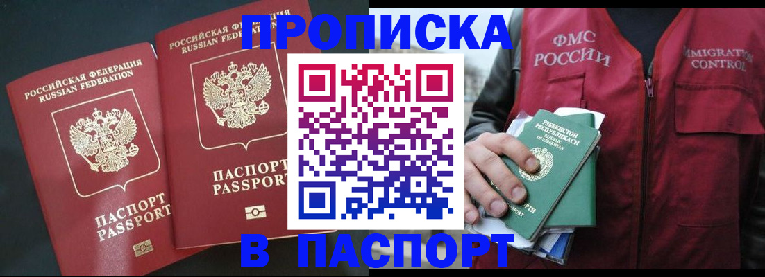 прописка 2025 в Лермонтове