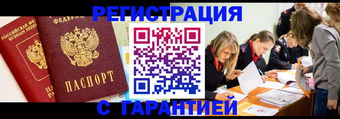 временная регистрация в Лермонтове